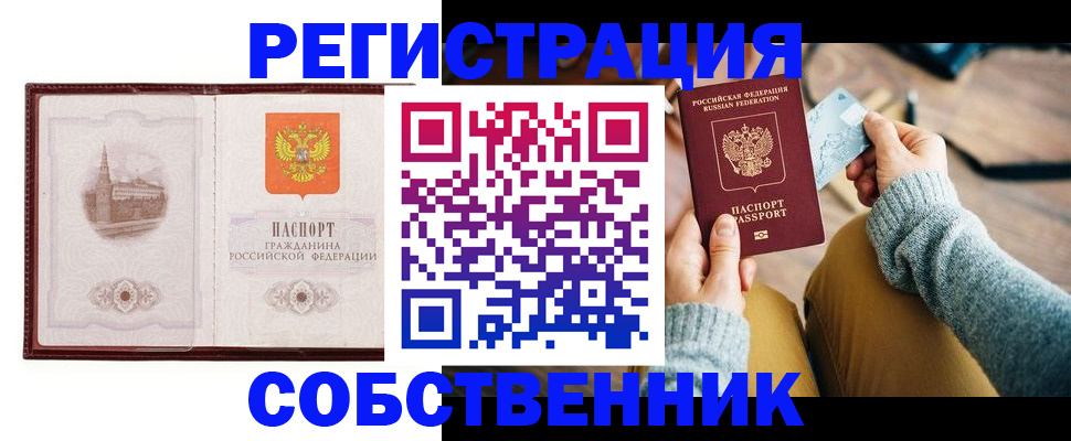временная регистрация законно в Ревде